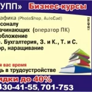 Компьютер для начинающих (Оператор ПК),  Учебный центр «Спектр Групп»