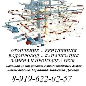 ЗАМЕНА ТРУБ   ОТОПЛЕНИЕ - КАНАЛИЗАЦИЯ - ВЕНТИЛЯЦИЯ - КОНДИЦИОНИРОВАН