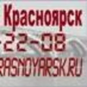 Прописка Красноярск