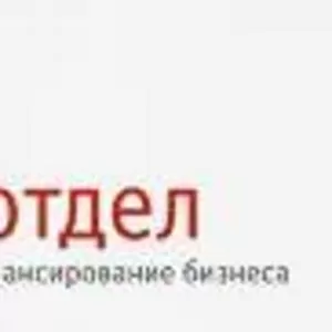 Быстрые займы для ИП и собственников бизнеса до 1 000 000 р.