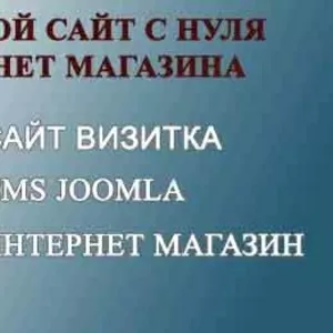 Курсы создания сайтов с нуля до интернет магазина