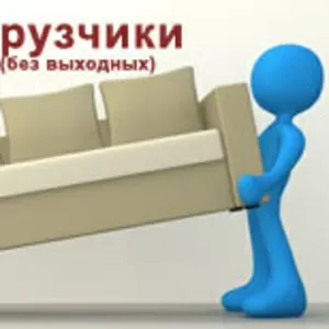 Переезды офисные и квартирные