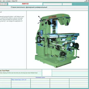 Справочник китайских станков и оборудования для металлообработки