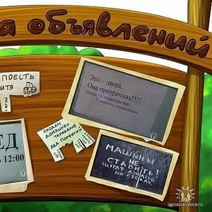 Размещаем объявления в интернете