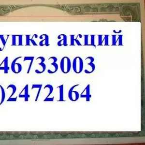 Куплю акции сбербанка,  роснефть,  полюс-золото 8(950)3201836