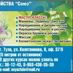 Обучение по курсу «Косметология» в центре «Союз»