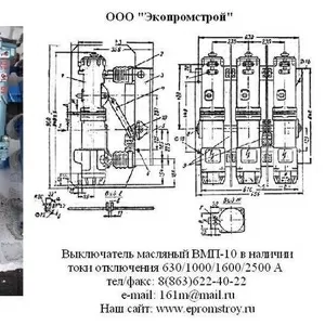 Масляный выключатель ВМП-10