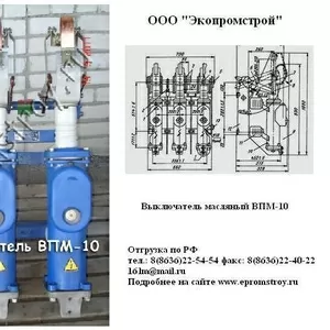 Продам выключатель ВПМ-10-20/630,  ВПМП-10 (630А,  1000А)