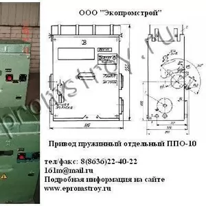 Привод ППО-10(любая схема защиты)