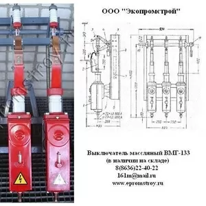 Продам выключатель ВМГ-133