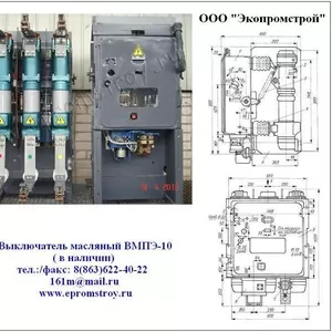 Продам масляный выключатель ВМПЭ-10