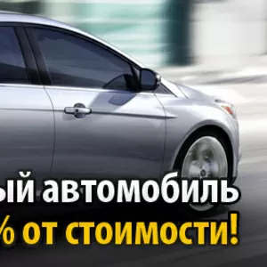 Купить новое авто без кредита. Брянск