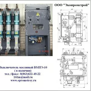 Выключатель ВМПЭ-10 с малым объемом дугогасящей жидкости (трансформато