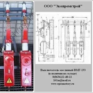 Продам выключатель ВМГ-133