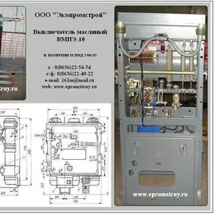 Купить масляный выключатель ВМПЭ-10