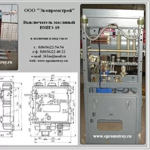 Продам масляный выключатель ВМПЭ-10