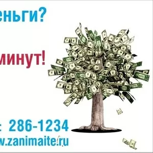 Займы до зарплаты за 15 минут