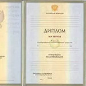 Дипломы,  аттестаты,  справки