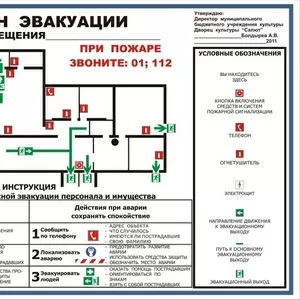 Плaн эвaкуaции,  знaки бeзoпacнocти,  ФЭC