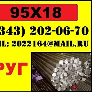 Круг 95Х18,  сталь 95Х18-Ш,  поковка 95Х18,  пруток ЭИ 229