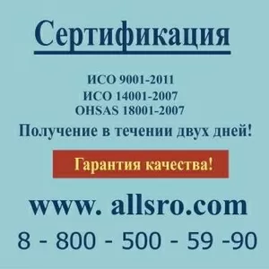 Вам требуется сертификация исо 9001 для СРО,  аукционов?