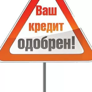 Помощь в кредите до 1 млн р. Стоимость услуг от 5%. Быстро.