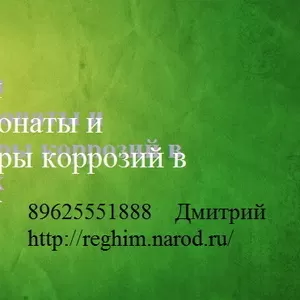 Покупаем комплексонаты и ингибиторы коррозий в порошках