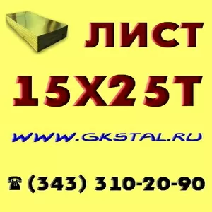 Лист сталь 15Х25Т(ЭИ439) 0, 9мм нержавеющий