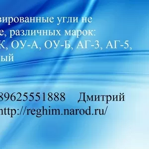 Покупаю активированные угли