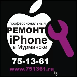 Ремонт Apple iPhone 3 / 4 / 4S / 5 / 5S в Мурманске (т.: 75-13-61) 