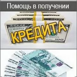 Финанcoвыe cлoжнocти,  иcпopчeннaя кpeдитнaя иcтopия – ПОМОЖЕМ.