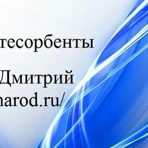 Куплю сорбенты,  нефтесорбенты