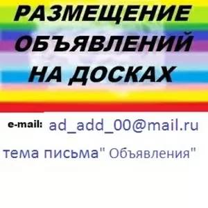 Размещение объявлений в интернете