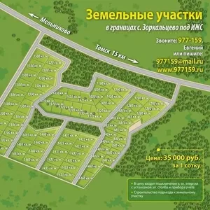 Продам участки под ИЖС в рассрочку. Томский район