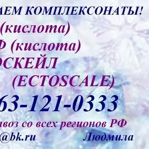 Купим Комплексонаты и ингибиторы коррозий в порошках