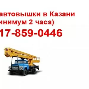 Автовышка казань аренда (минимум 2 часа). 8-917-859-0446 Алексей 