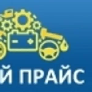 Автозапчасти и автотовары,  продажа,  каталог объявлений по автозапчастя