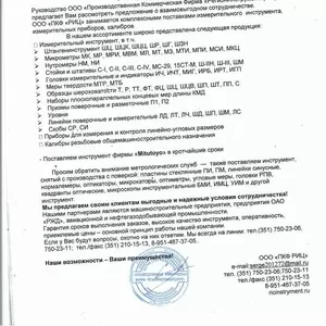 Продам мерительный лабораторный инструмент,  измерительные приборы