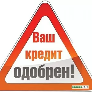 Наличные! Нет судимости,  Вам одобрено на 100%. Остальное не интересует