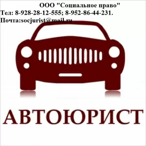 Авто юристы,  возврат водительских  удостоверений,  помощь при ДТП.