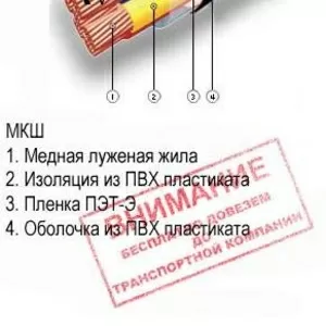 Поставка монтажного кабеля МКШ,  МКЭШ