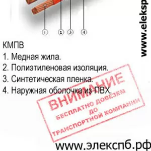 КМПВ – продаем кабель