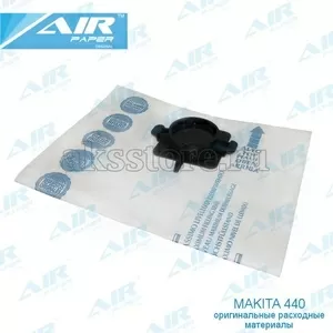 Бумaжные мeшки пылесбoрники AIR Paper для пылесоса Makita 440 - 5 шт