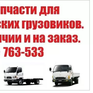 Запчасти для Hyundai Porter,  HD65,  HD72,  HD78,  County в Пензе