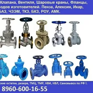 Купим шаровые краны BKH,  MKHP,  KH-SAE,  BK3,  3KH,  4KH,  Самовывоз по Рос