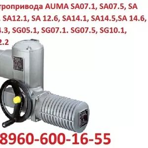 Купим Электропривода AUMA SA,  SG,  SA ExC,  SG ExC. Купим Задвижки AVK, H