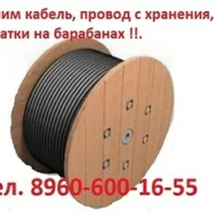 Купим кабель ВВГНГ-LS 2x240,  ВВГНГ-LS 3х1, 5,  ВВГНГ-LS 3х2, 5,  ВВГНГ-LS 