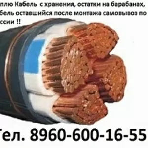 Купим кабель ВВГНГ-LS 3х10+1х6,  ВВГНГ-LS 3х16+1х10. ВВГНГ-LS 3х25+1х16