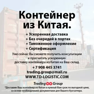 Контейнер из Китая,  Доставка контейнеров из Китая