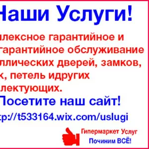 Ремонт входных дверей и замков